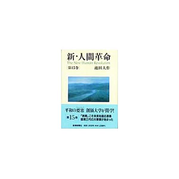 新人間革命 中古 みんな探してる人気モノ 新人間革命 中古 本 雑誌 コミック