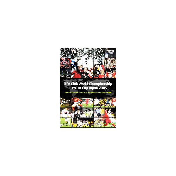 DVD／FIFA クラブワールドチャンピオンシップ トヨタカップ ジャパン2005 総集編