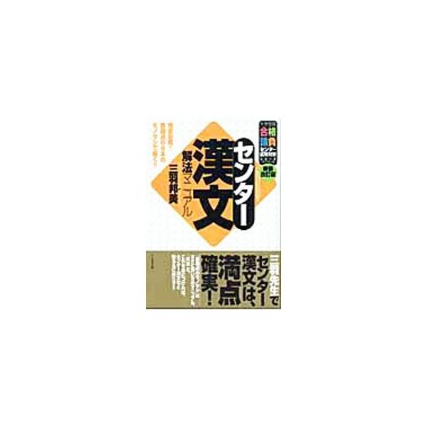 ■カテゴリ：中古本■ジャンル：産業・学術・歴史 言語・ことばその他■出版社：ブックマン社■出版社シリーズ：■本のサイズ：単行本■発売日：2000/10/30■カナ：センターカンブンカイホウマニュアル ミワクニミ
