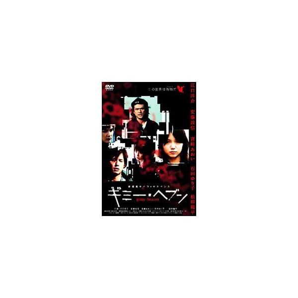 DVD／ギミー・ヘブン スタンダード版