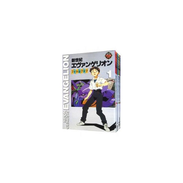 新世紀エヴァンゲリオン・フィルムブック （全9巻セット）／角川書店