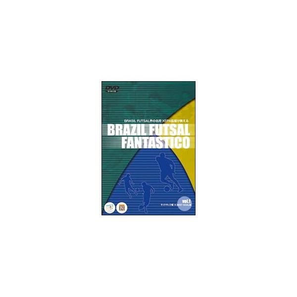 BRASIL FOOTSAL FANTASTICO Vol.1 [DVD]