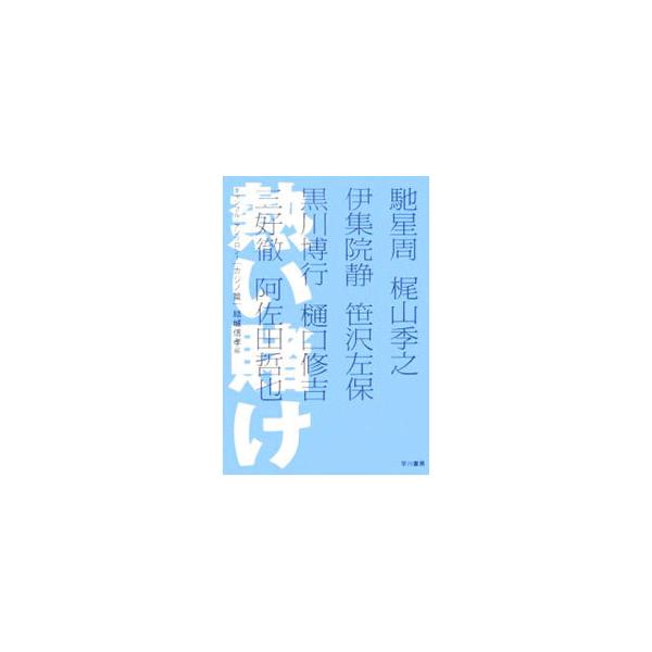 賭け 検索ランキング注目度順 賭け 本 雑誌 コミック
