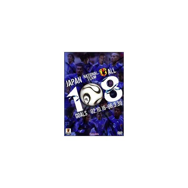 DVD／JAPAN NATIONAL TEAM ALL 108 GOALS 02．10．16−06．3．30