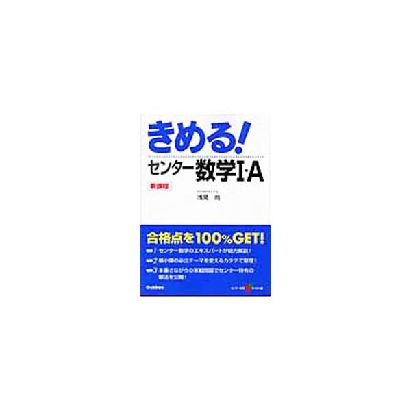 ■カテゴリ：中古本■ジャンル：産業・学術・歴史 数学■出版社：学習研究社■出版社シリーズ：■本のサイズ：単行本■発売日：2005/09/01■カナ：キメルセンタースウガクアイエーシンカテイ アザミタカシ
