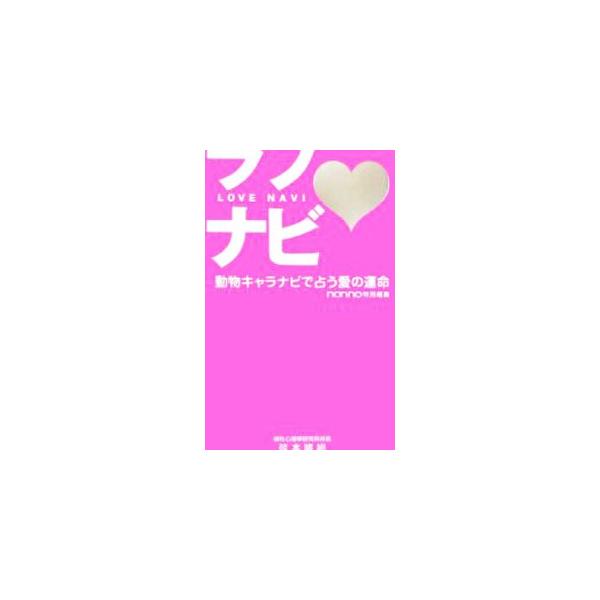 ラブナビ／弦本将裕