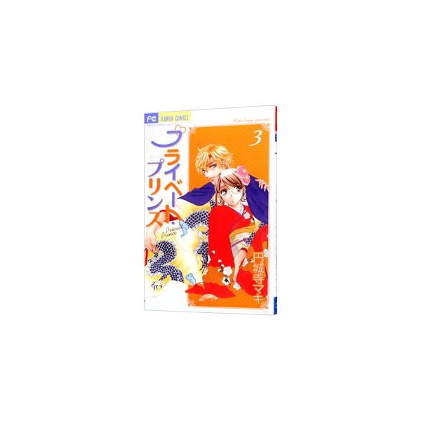 プライベートプリンス みんな探してる人気モノ プライベートプリンス
