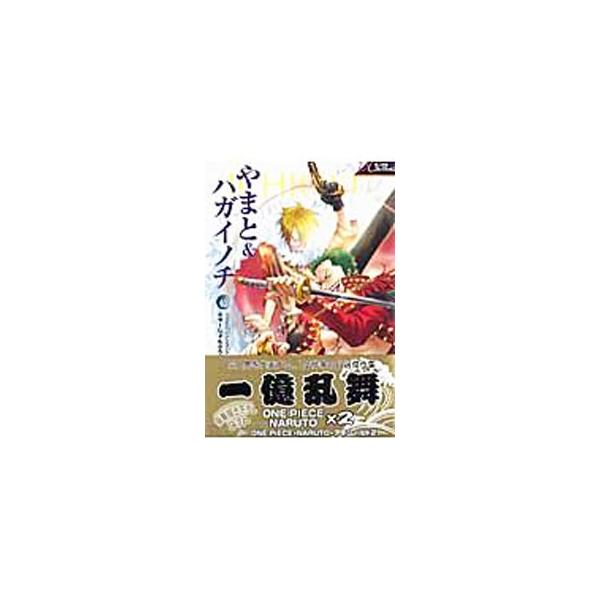 Cdjapan 同人作家コレクション 34 やまと ハガイノチ アンソロジー Proxy Shopping Service Yahoo Shopping