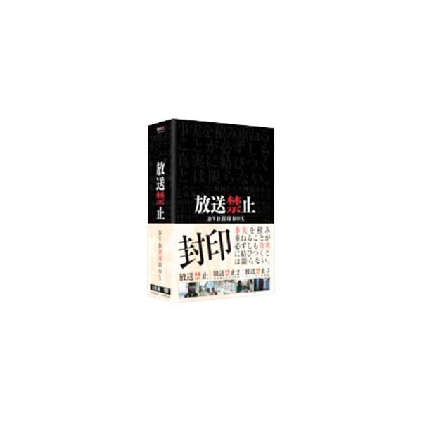 DVD／放送禁止 DVD封印BOX