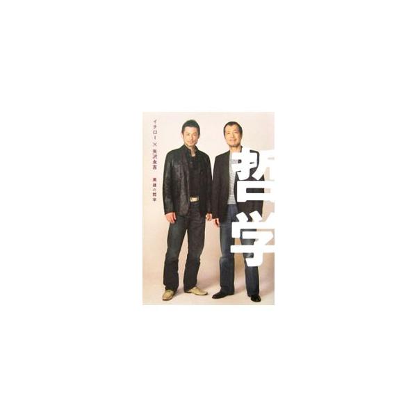 イチロー×矢沢永吉英雄の哲学／イチロー