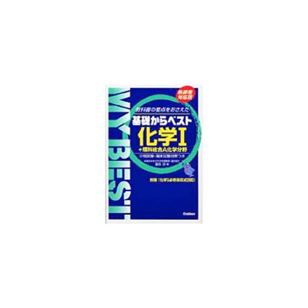 ■カテゴリ：中古本■ジャンル：産業・学術・歴史 化学■出版社：学習研究社■出版社シリーズ：■本のサイズ：単行本■発売日：2003/03/03■カナ：カガク１プラスリカソウゴウエーカガクブンヤシンカテイタイオウ トミタイサオ