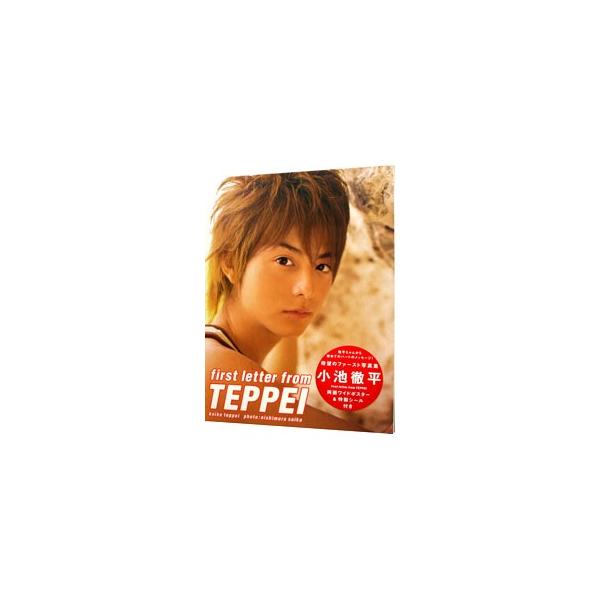 ■カテゴリ：中古本■商品情報：西村彩子【撮影】■ジャンル：写真集 タレント■出版社：主婦と生活社■出版社シリーズ：■本のサイズ：■発売日：2005/07/25■カナ：ファーストレターフロムテッペイコイケッテッペイシャシンシュウ ニシムラサエコ