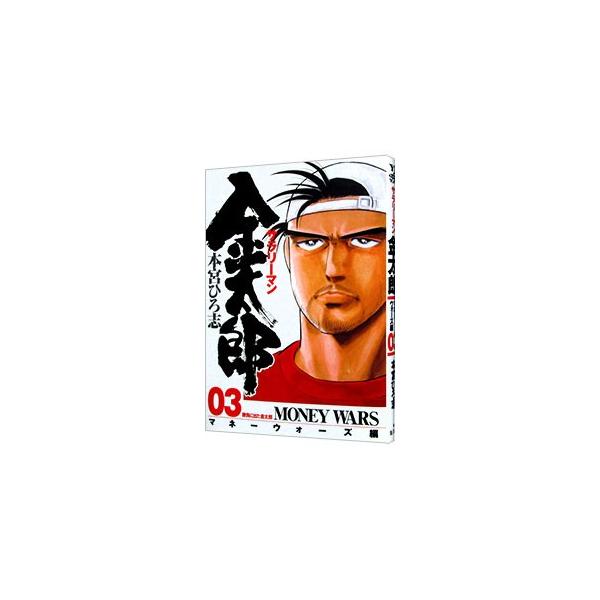 サラリーマン金太郎 みんな探してる人気モノ サラリーマン金太郎