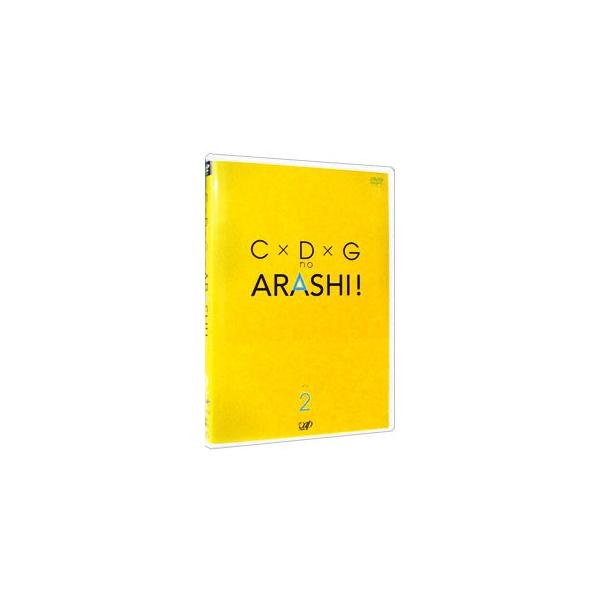 DVD／C×D×G no ARASHI！ Vol．2
