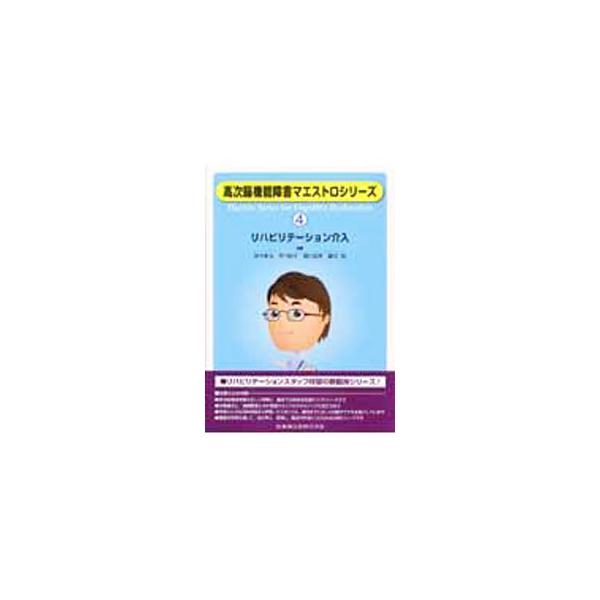 リハビリテーション介入／鈴木孝治