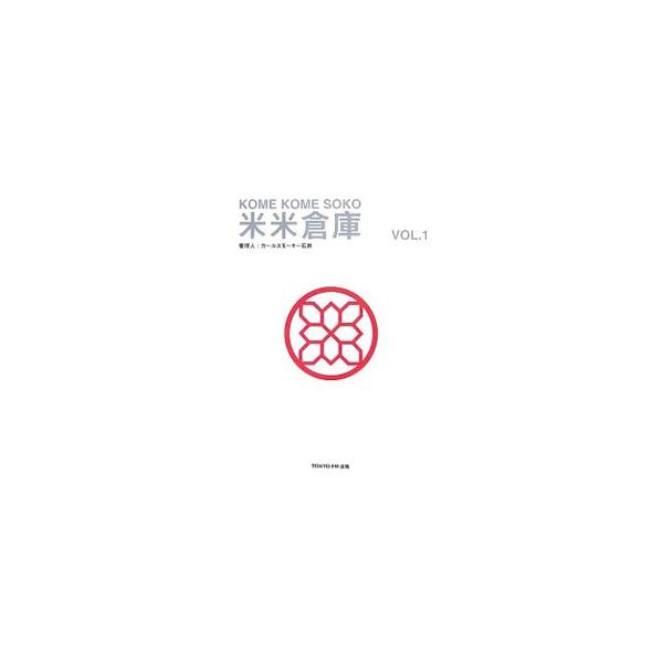 米米倉庫 VOL．1／米米クラブ