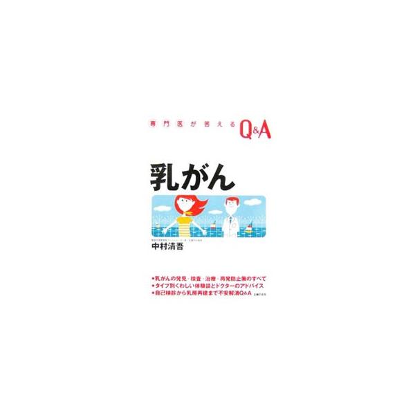 乳がん／中村清吾