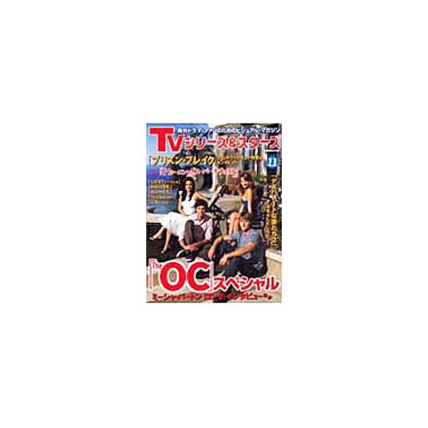 TVシリーズ＆スターズ Part11／近代映画社