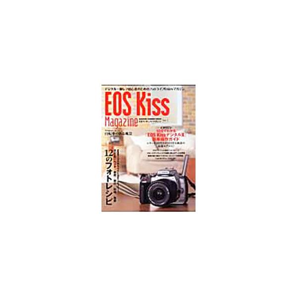 EOS Kissマガジン Vol．1／学研