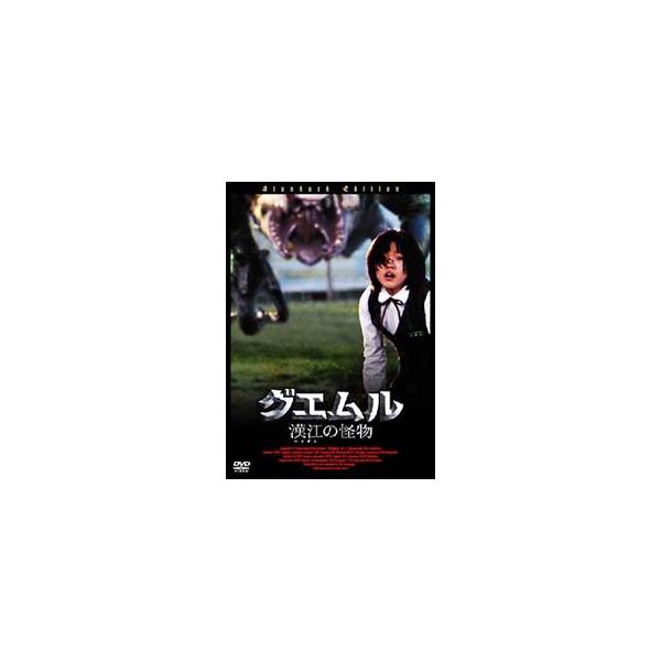 ■カテゴリ：中古DVD・ブルーレイ■商品情報：ポン・ジュノ【監督】 ソン・ガンホ【出演】 ピョン・ヒボン【出演】 パク・ヘイル【出演】■ジャンル：洋画■メーカー：ハピネット■品番：BIBF7002■発売日：2007/01/26■字幕：(1)...