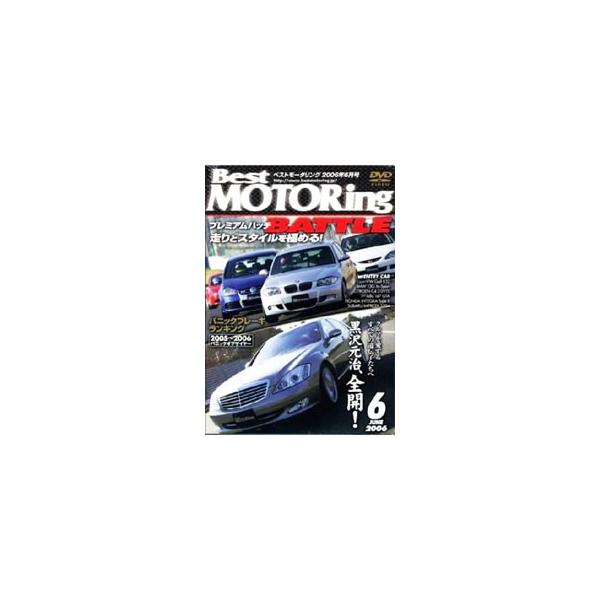 DVD／Best MOTORing 6 2006 プレミアムハッチBATTLE
