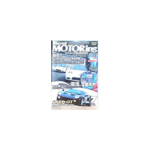 DVD／Best MOTORing 7 2005 JULY
