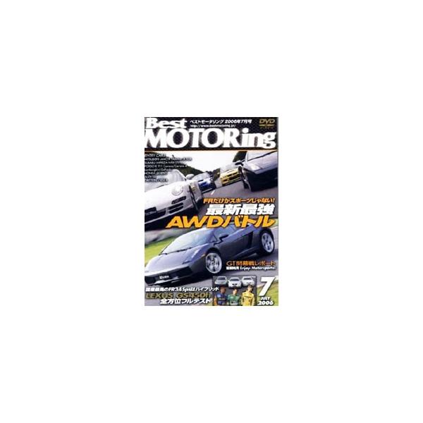 DVD／Best MOTORing 7 2006 最新最強AWDバトル