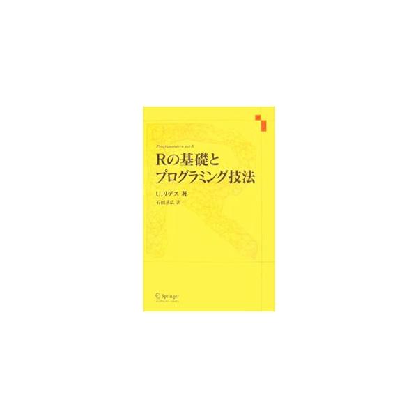 Ｒ言語の基礎がしっかりと身につくテキスト。Ｒのインストール方法から起動、操作方法など基礎的な仕様の説明に重点をおく。また、統計解析やグラフィックス作成の機能なども取り上げた、中級ユーザーにも有益な参考書。■カテゴリ：中古本■ジャンル：産業・...