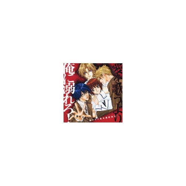 アニメ／「愛を歌うより俺に溺れろ！」〜溺死寸前！？湯けむり温泉親睦旅行〜