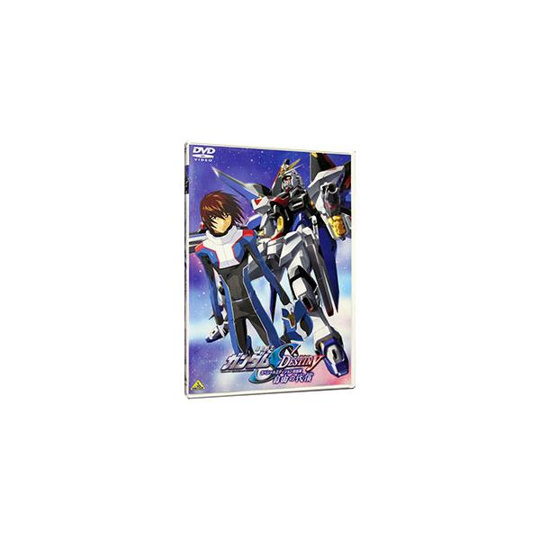 DVD／機動戦士ガンダムSEED DESTINY スペシャルエディション完結編 自由の代償