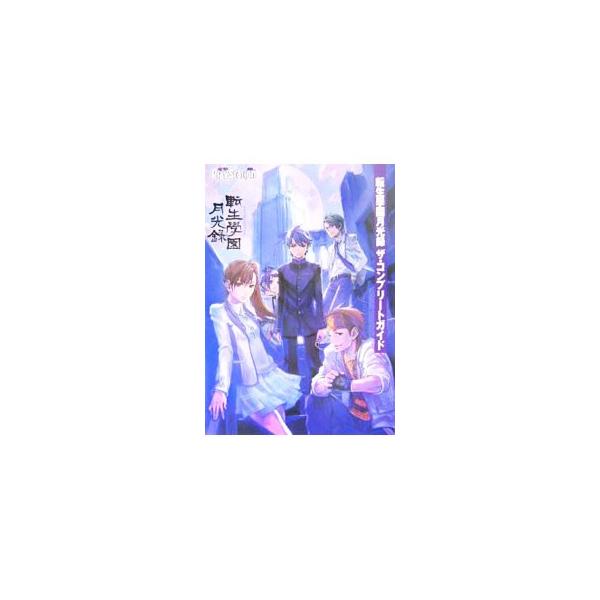 全２３人のキャラクターのベストエンディング条件を完全公開。登場するすべてのイベントＣＧや人物・用語辞典、数々の未公開設定資料画も掲載。仲間との友愛を築き、天魔を討ち滅ぼすための天地陰陽の理を刮目せよ！■カテゴリ：中古本■ジャンル：料理・趣味...