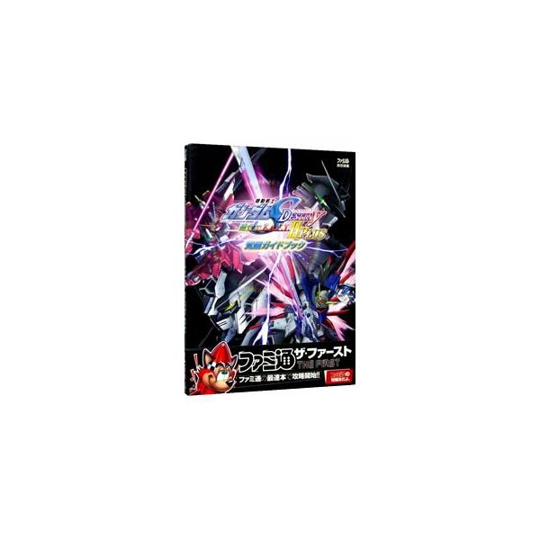 ゲームの概要・基本から、モビルスーツ７４体＋対戦モード専用のモビルアーマー９体の機体と武器の性能、立ち回りまで、徹底解説！　機体コスト一覧表なども掲載。■カテゴリ：中古本■ジャンル：料理・趣味・児童 ゲーム攻略本■出版社：エンターブレイン■...