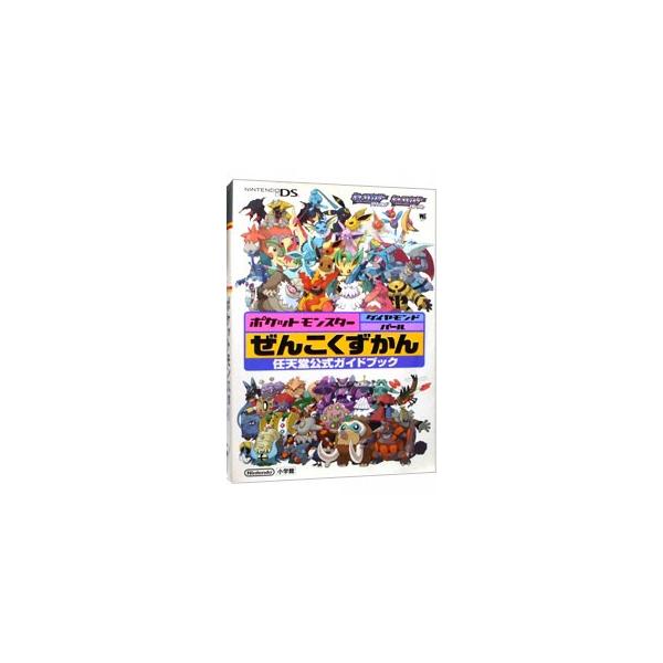 ポケモンダイヤモンドパール攻略本の価格と最安値 おすすめ通販を激安で