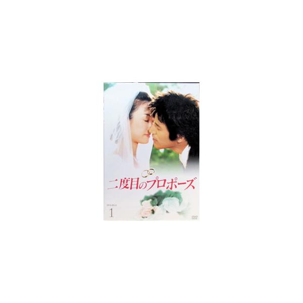 DVD／二度目のプロポーズ BOX 1