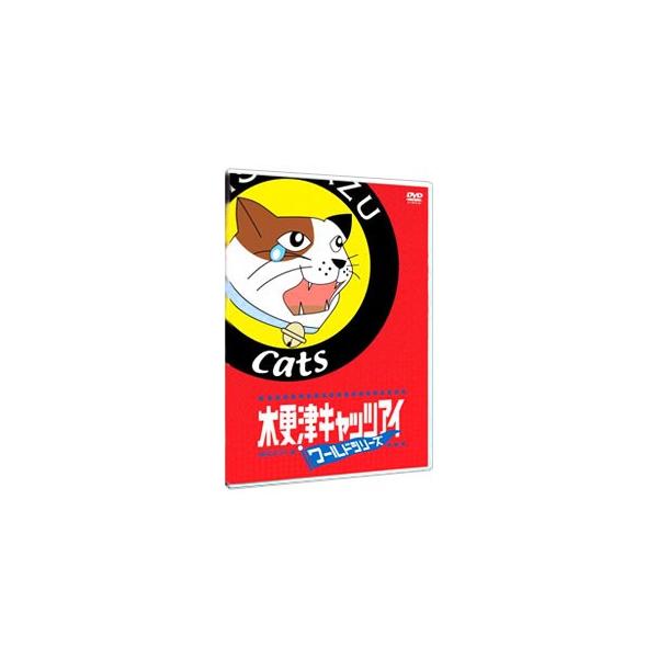 DVD／木更津キャッツアイ ワールドシリーズ