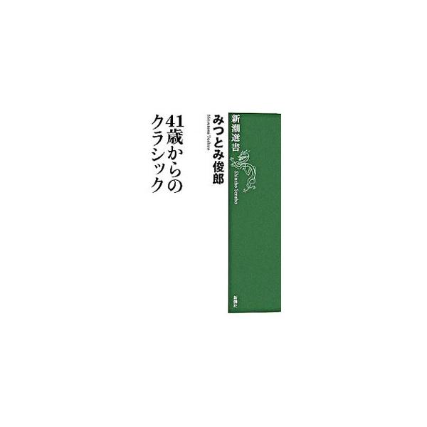 ロック好きには「ボレロ」、ジャズファンにはグレゴリオ聖歌、ポップス派には「Ｇ線上のアリア」、演歌派は「白鳥の湖」。好みの音楽からクラシックの世界にすんなりと入っていける、今までにないクラシック入門書。■カテゴリ：中古本■ジャンル：女性・生活...