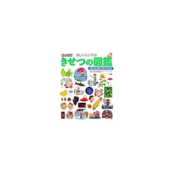 春・夏・秋・冬の順に、季節ごとの行事や生き物、自然などについて紹介する図鑑。遊びや学習のヒント、「わかるかな？」クイズなども掲載。親子で総合的に学べるよう、おうちの人むけのコラムも充実。■カテゴリ：中古本■ジャンル：産業・学術・歴史 地学■...