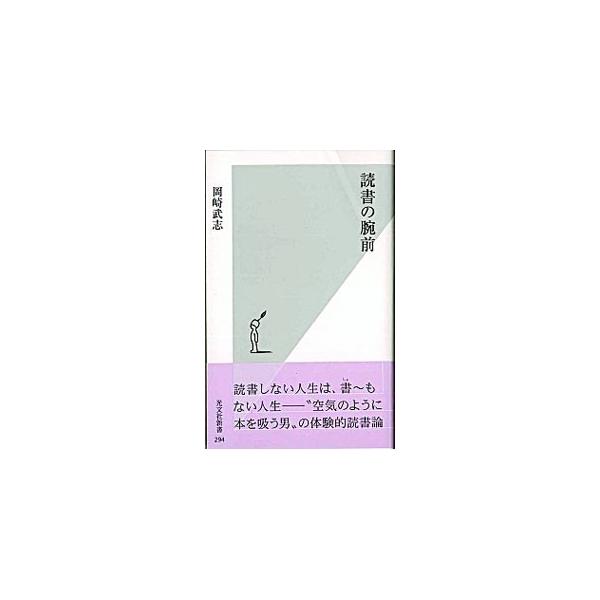 読書の腕前／岡崎武志