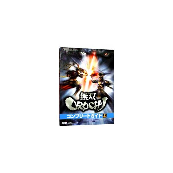 ■カテゴリ：中古本■ジャンル：料理・趣味・児童 その他娯楽■出版社：光栄■出版社シリーズ：プレイステーション２■本のサイズ：単行本■発売日：2007/03/30■カナ：ムソウオロチコンプリートガイド コーエー