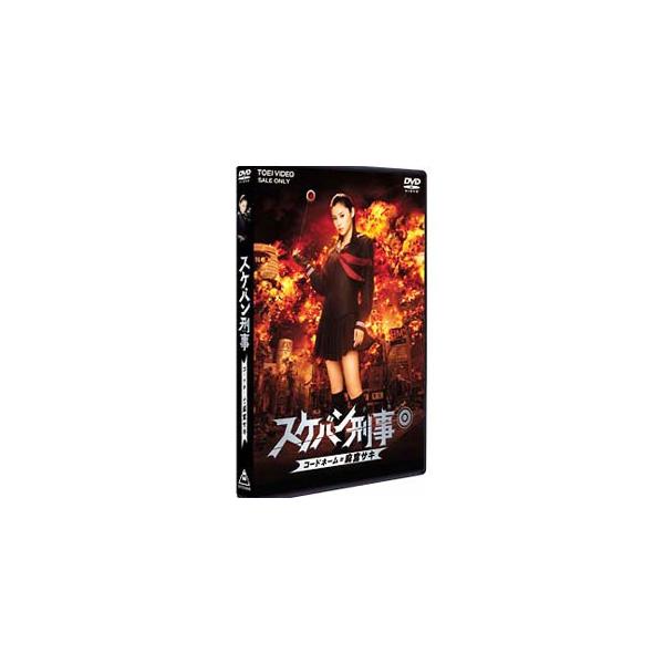 DVD／スケバン刑事 コードネーム＝麻宮サキ