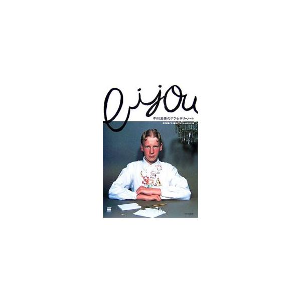 樹脂の持つ様々な可能性と広がりに魅せられて、樹脂を使ったアクセサリーを作り続けてきたアクセサリー作家が、今までの作品の一部と作り方を紹介。■カテゴリ：中古本■ジャンル：料理・趣味・児童 手芸その他■出版社：文化出版局■出版社シリーズ：■本の...