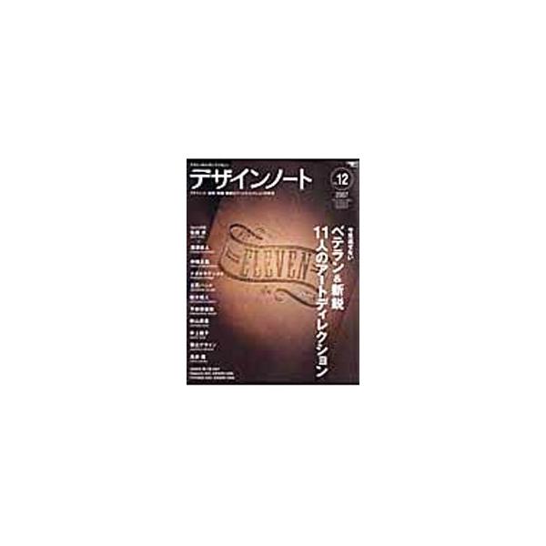 デザインノート No．12／誠文堂新光社