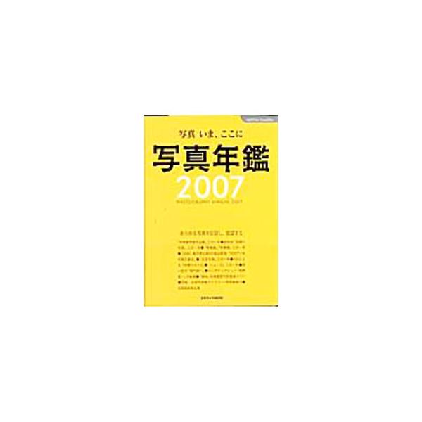■カテゴリ：中古本■ジャンル：料理・趣味・児童 写真■出版社：日本カメラ社■出版社シリーズ：日本カメラＭＯＯＫ■本のサイズ：単行本■発売日：2007/05/01■カナ：シャシンネンカン