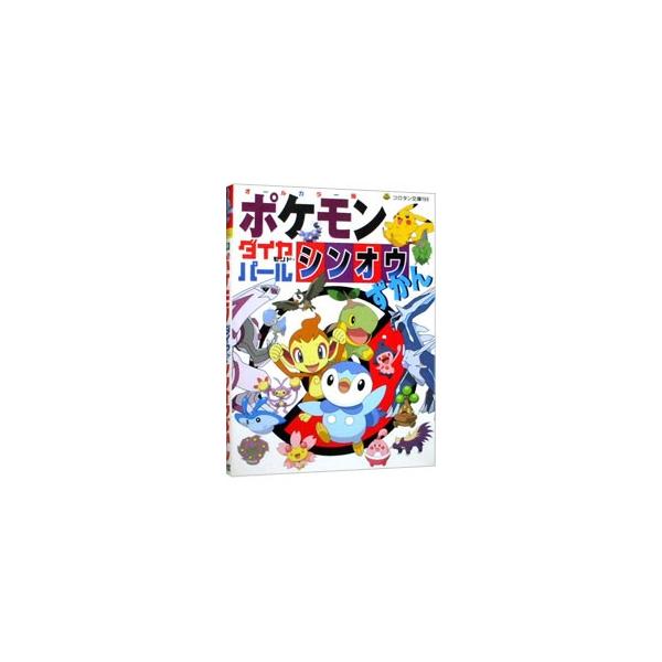 ポケモンダイヤモンド 攻略本の価格と最安値 おすすめ通販を激安で