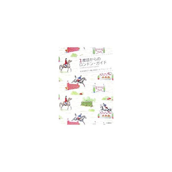 ハリウッドセレブお気に入りの老舗、歌って踊れる映画館…。女性ひとり〜２人で歩き回っても安全に楽しく過ごせる場所を中心に選出。ロンドン在住のジャーナリストが教える穴場情報も満載。データ：２００７年２月現在。■カテゴリ：中古本■ジャンル：料理・...