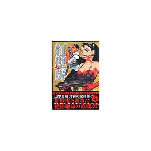 安い山本貴嗣の通販商品を比較 ショッピング情報のオークファン