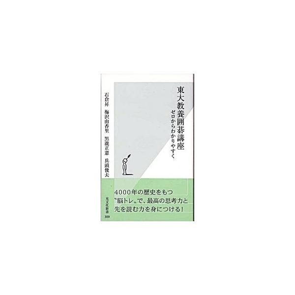 東大教養囲碁講座／石倉昇