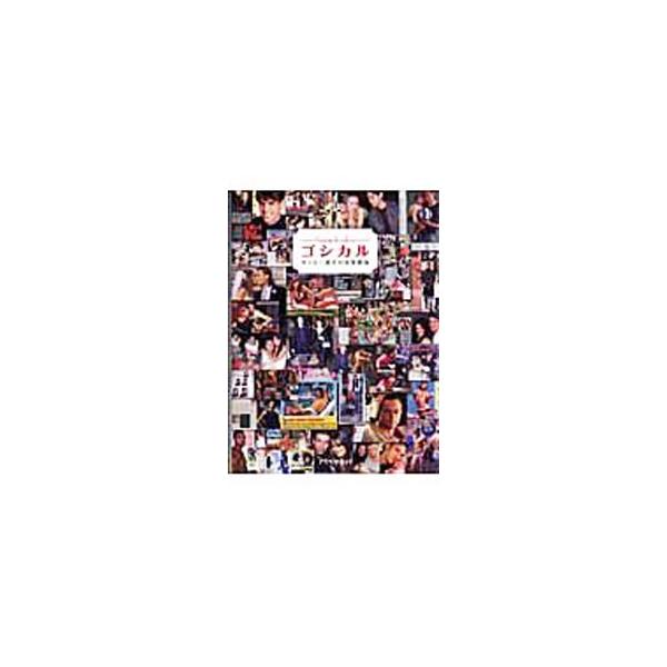 ゴシカル−サッカー選手の恋愛模様−／フロムワン