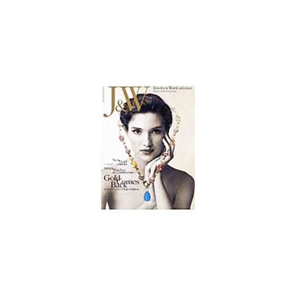 様々なライフシーンに合わせて使いこなすジュエリー＆ウォッチ、ファッションとのコーディネートなどを紹介。気品のあるゴールドジュエリー、ヨーロピアンテイストの正統派の時計、静謐な輝きを放つパール等の記事を掲載する。■カテゴリ：中古本■ジャンル：...