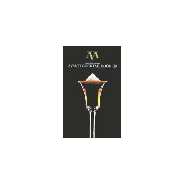 ■カテゴリ：中古本■ジャンル：料理・趣味・児童 飲み物■出版社：ＴＯＫＹＯ　ＦＭ出版■出版社シリーズ：■本のサイズ：単行本■発売日：2007/08/01■カナ：トウキョウモトアザブアヴァンティカクテルブック トウキョウエフエムシュッパン
